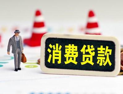 北京朝阳哪些属于个人消费贷款？